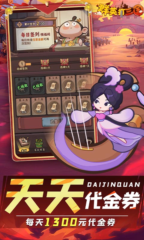群英打三国  1.0.0