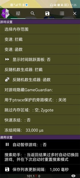 Gameguardian修改器中文版
