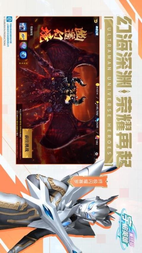 奥特曼宇宙英雄  19.0.0