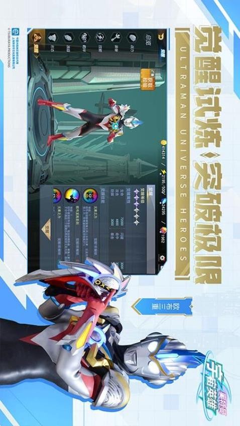 奥特曼宇宙英雄  19.0.0