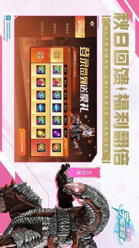 奥特曼宇宙英雄  19.0.0