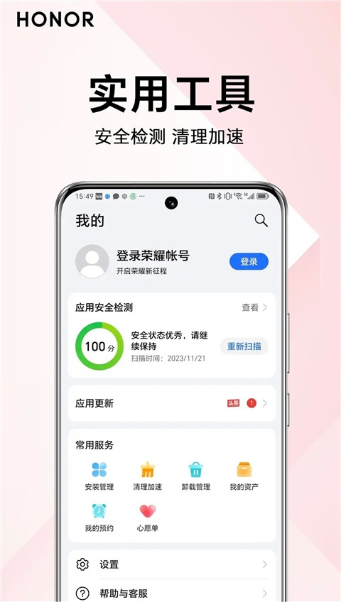 荣耀应用商店最新版