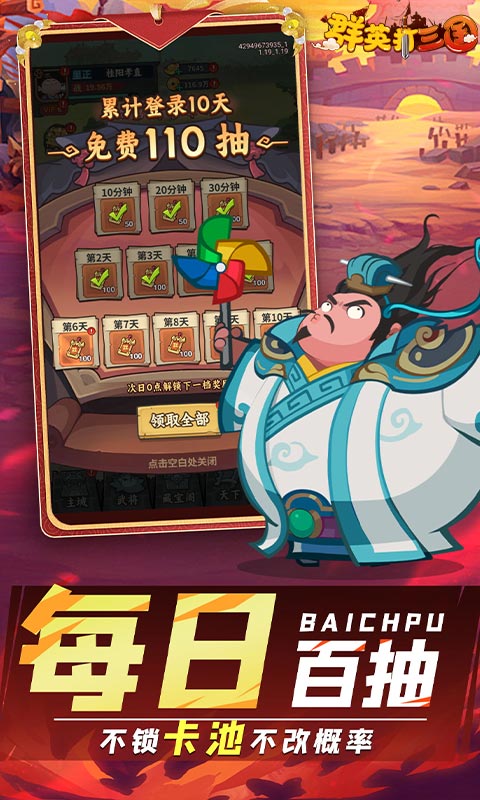 群英打三国  1.0.0