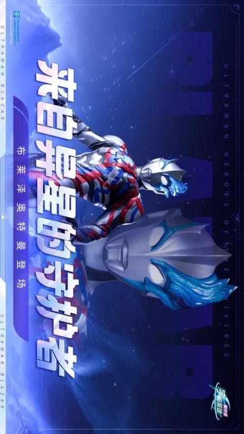 奥特曼宇宙英雄  19.0.0