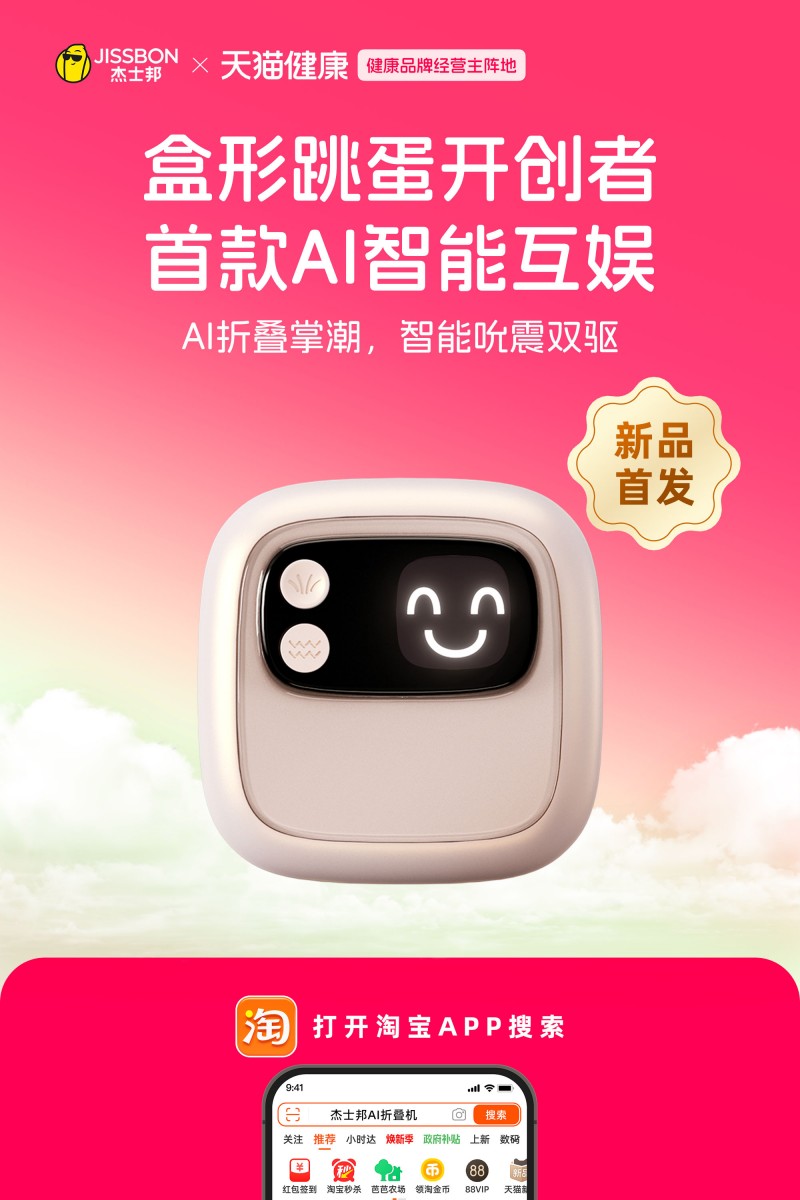 AI 折叠机在天猫健康首发：女性情趣用品进入