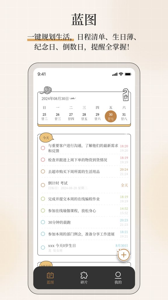 不忘星球  1.2.0