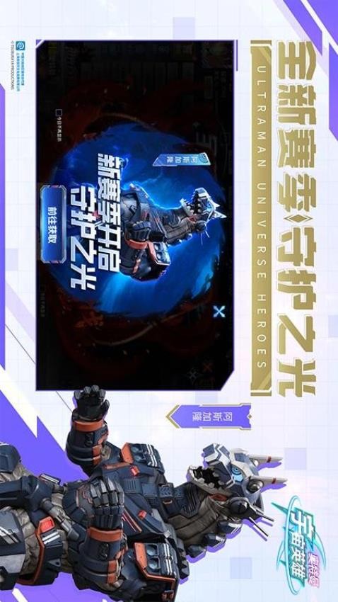 奥特曼宇宙英雄  19.0.0