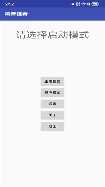 兽音译者翻译器