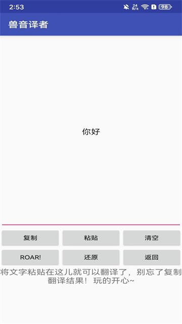 兽音译者翻译器