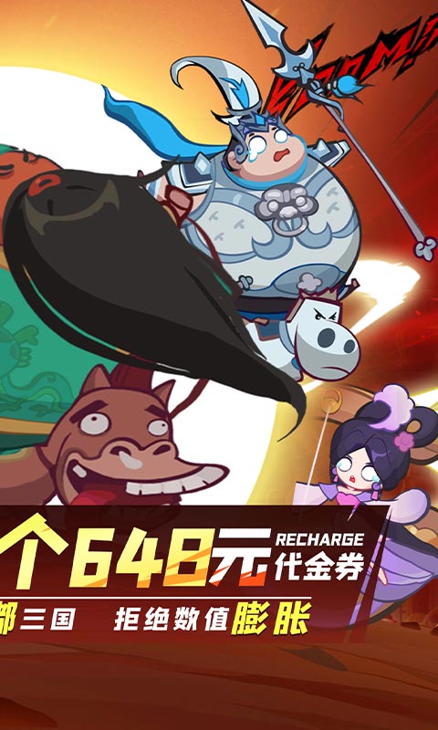 群英打三国  1.0.0