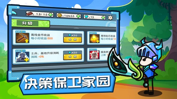 小小兵战争  1.0