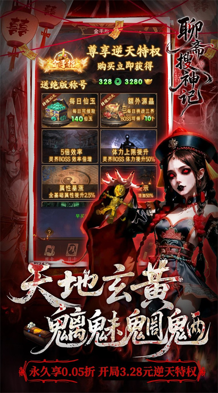 聊斋搜神记  1