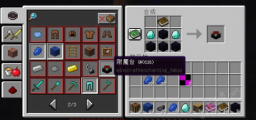 我的世界附魔台怎么摆最高级？我的世界附魔台书架摆放最高级摆法