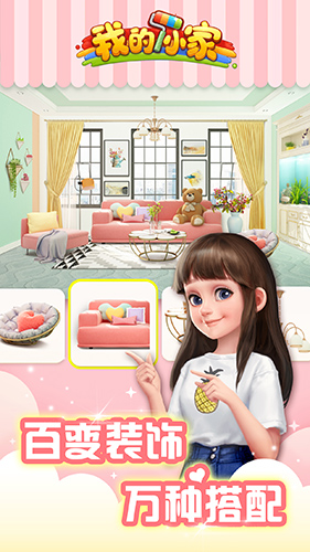 我的小家  1.0.708