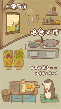 鼹鼠同行之森林之家  1.0.5