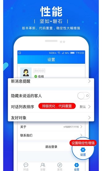 商务通最新版