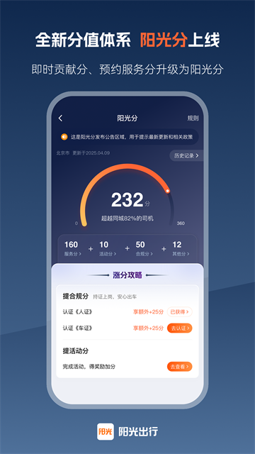阳光出行司机端