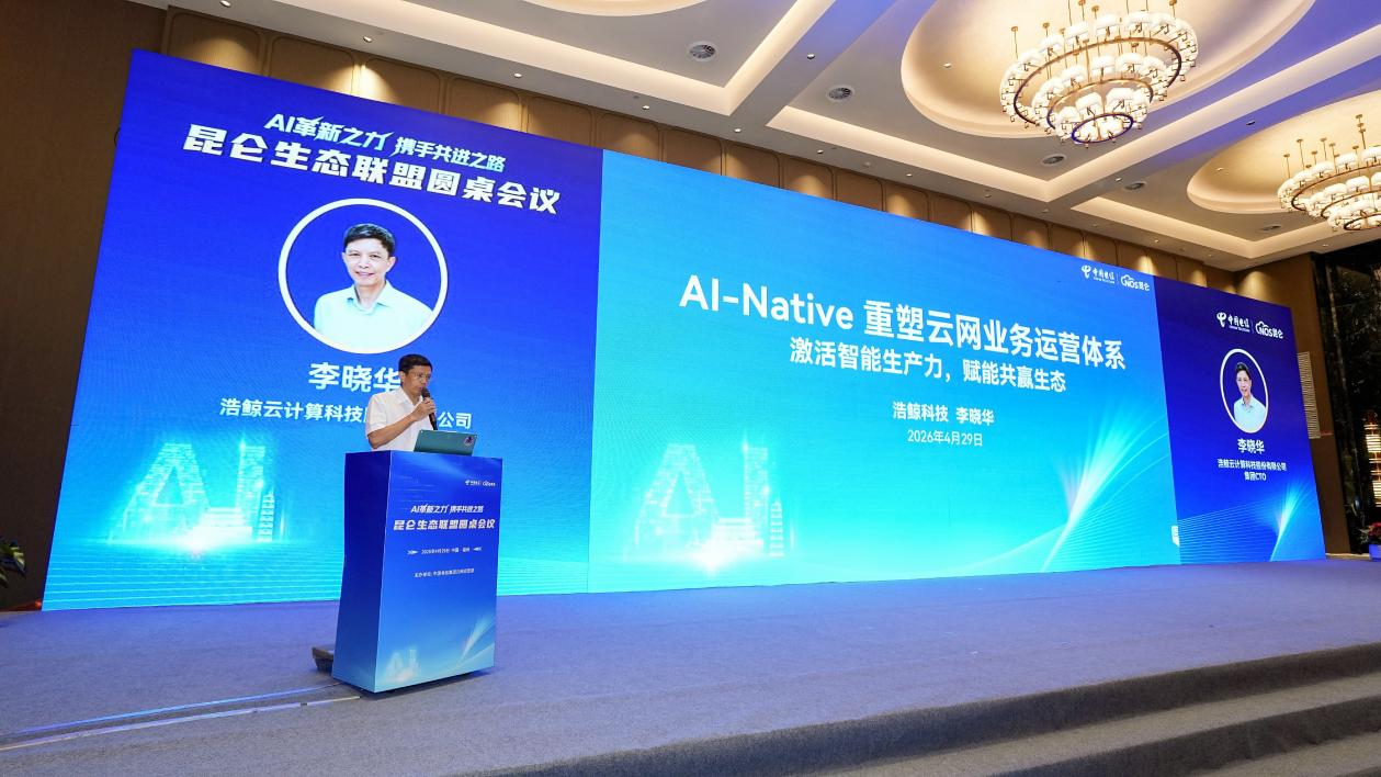 Native驱动云网智能化 浩鲸科技亮相数字中国建设峰会，携手中国电信以AI
