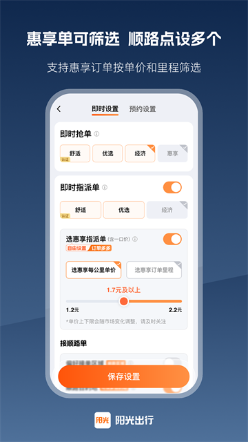阳光出行司机端