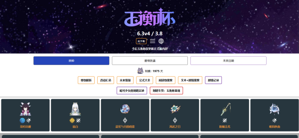崩坏星穹铁道玉衡杯数据库入口 崩坏星穹铁道玉衡杯数据库在哪里看