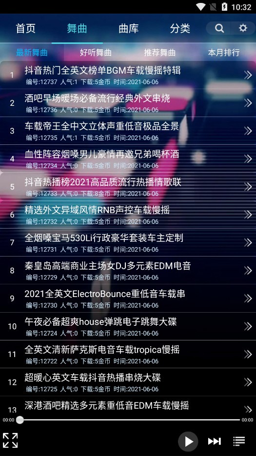 深港dj音乐盒