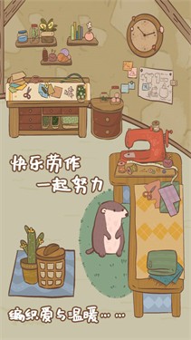 鼹鼠同行之森林之家  1.0.5