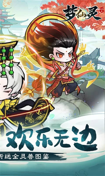 梦仙灵  1.0.0