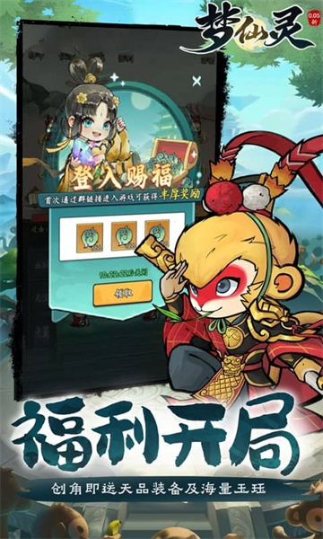 梦仙灵  1.0.0