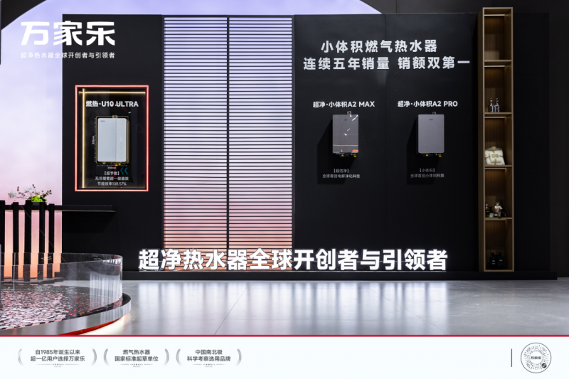 超净科技引领品类创新，万家乐重新定义厨卫生活新体验
