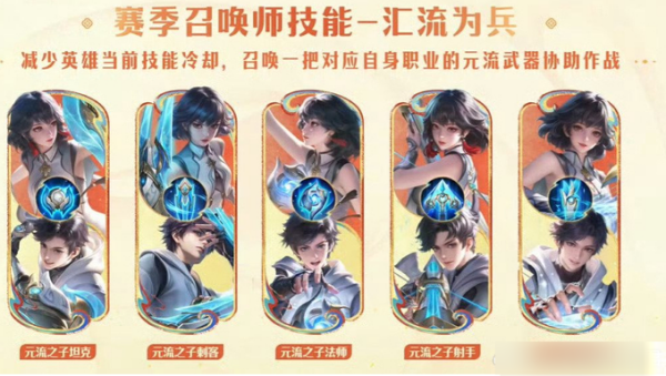 王者荣耀s43赛季新增技能介绍 王者荣耀s43赛季新增技能有哪些