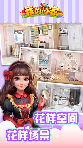 我的小家  1.0.708