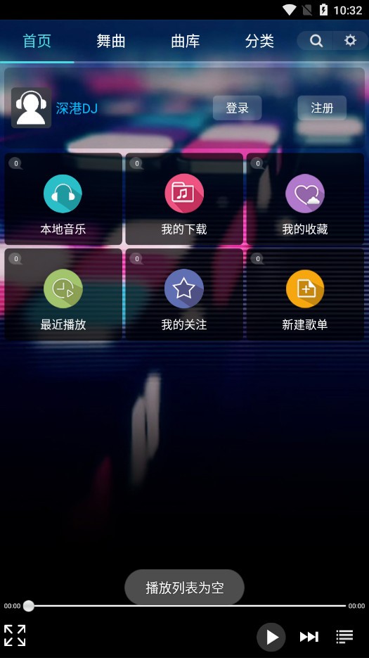 深港dj音乐盒
