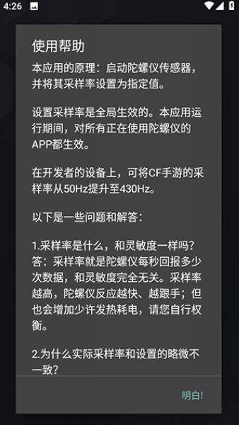 陀螺仪修复器老版本