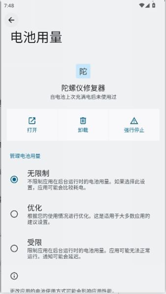 陀螺仪修复器老版本