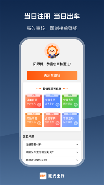 阳光出行司机端