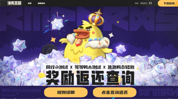 洛克王国世界充值返还领取入口 洛克王国手游充值返还在哪领