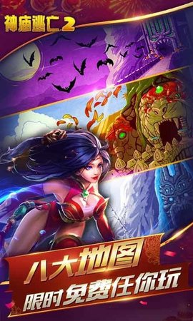 神庙逃亡  6.0.1