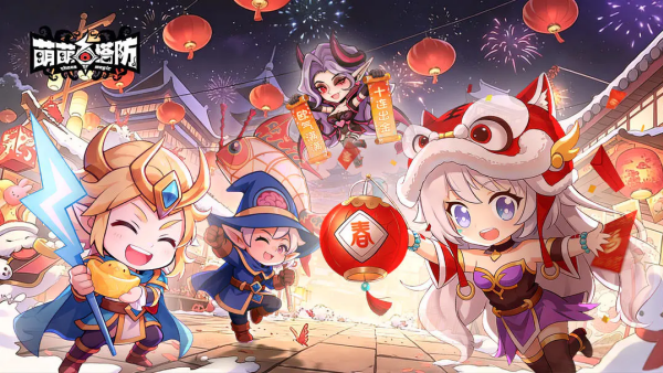 萌萌塔防兑换码一览 萌萌塔防兑换码有哪些