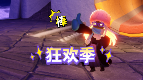 光遇狂欢季物品一览 光遇狂欢季有什么物品