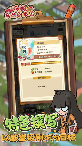 我的剧本馆  2.9.4