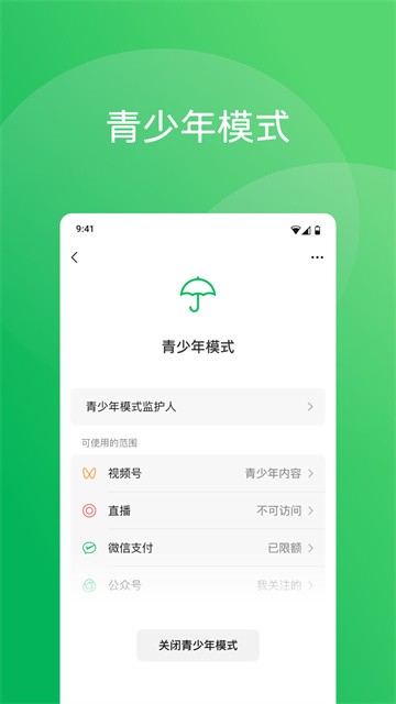微信内测版