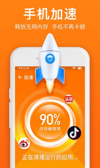 极速清理管家纯净版