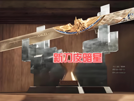三角洲行动暗星刀皮上线时间 三角洲行动暗星刀皮什么时候上线