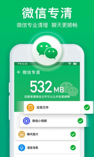 极速清理管家纯净版