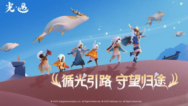 光遇织光季毕业礼物品一览 光遇织光季毕业礼有什么物品