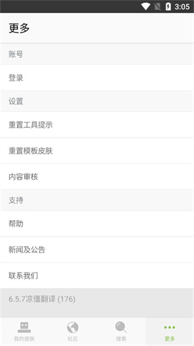 skinseed皮肤制作器