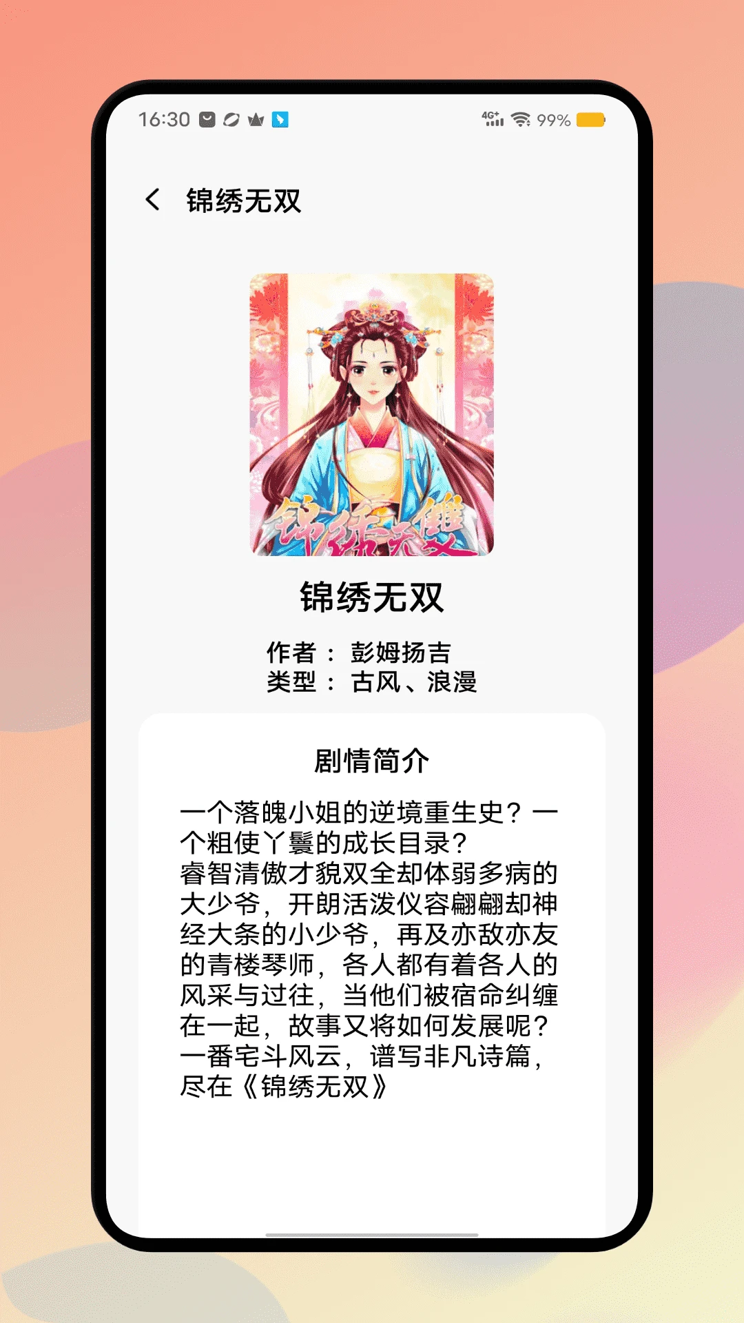 picacg软件