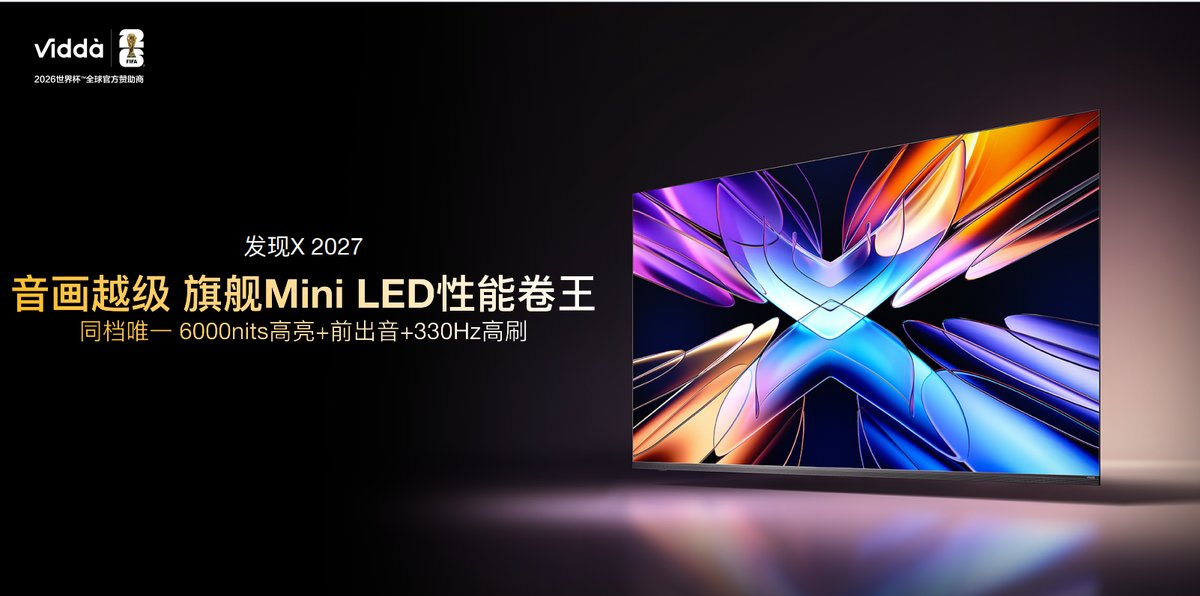 发现X 2027款正式发布：同档唯一6000nits高亮+前出音+330Hz高刷 Vidda