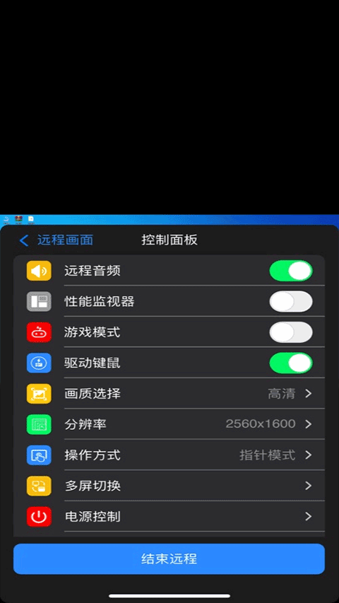 连连控内测版