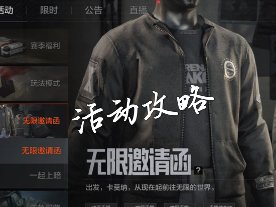 暗区突围无限邀请函获取方法介绍 暗区突围无限邀请函怎么获得